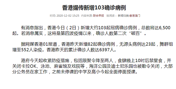 香港新增103人
